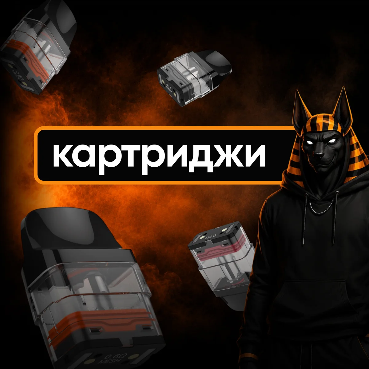 Картриджи