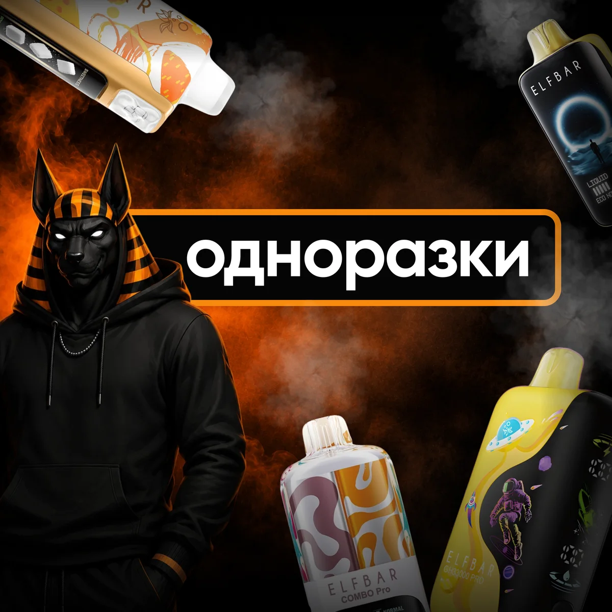 Одноразки