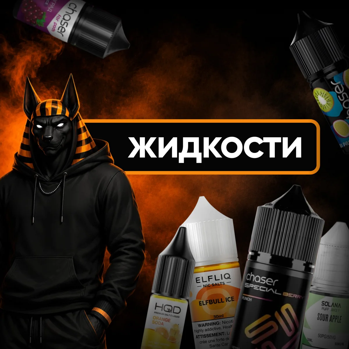 Жидкости